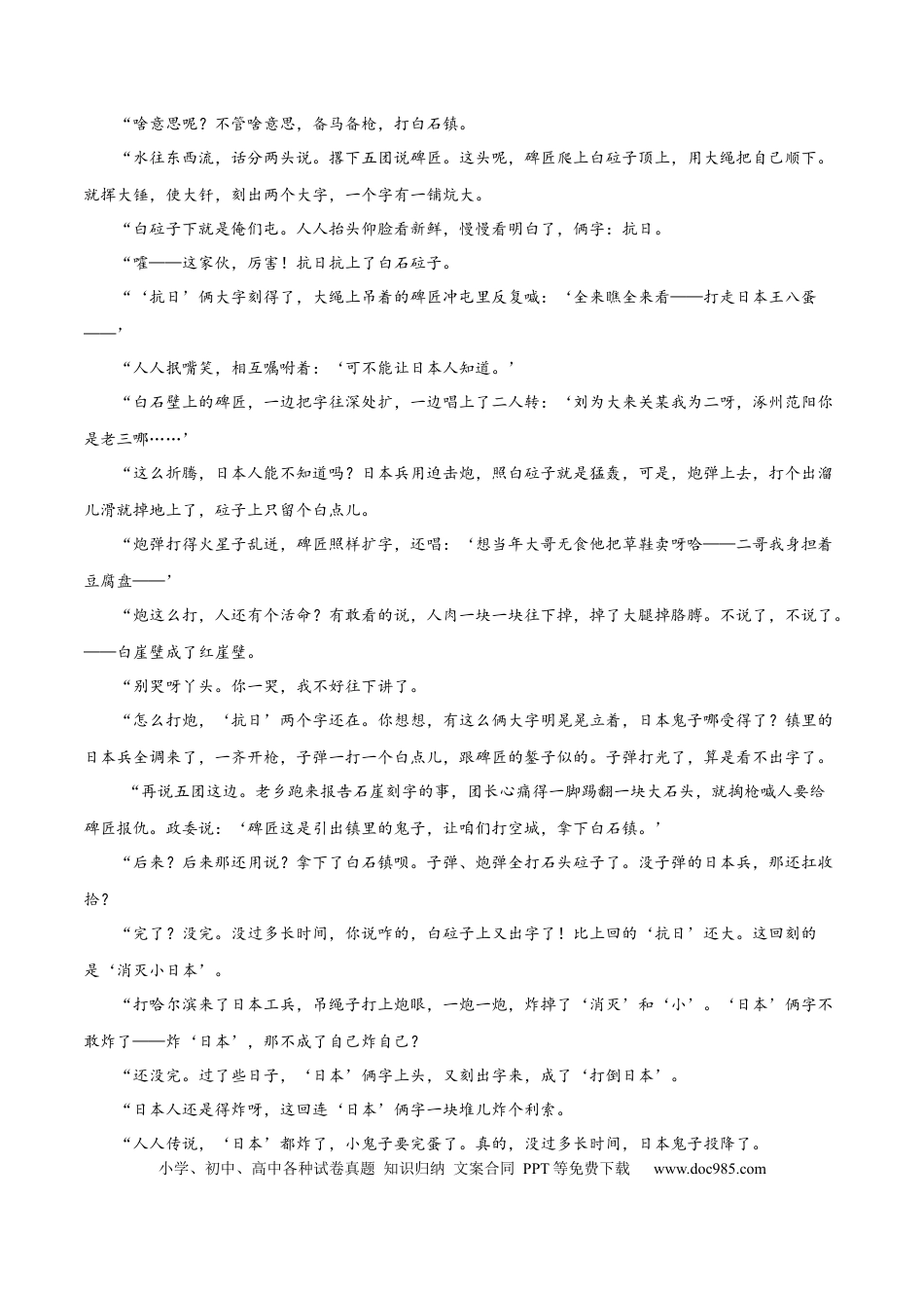 高考语文 专题06 鉴赏小说的艺术特色客观题（练习）-2024年高考语文二轮复习讲练测（新教材新高考）（原卷版） (1).docx