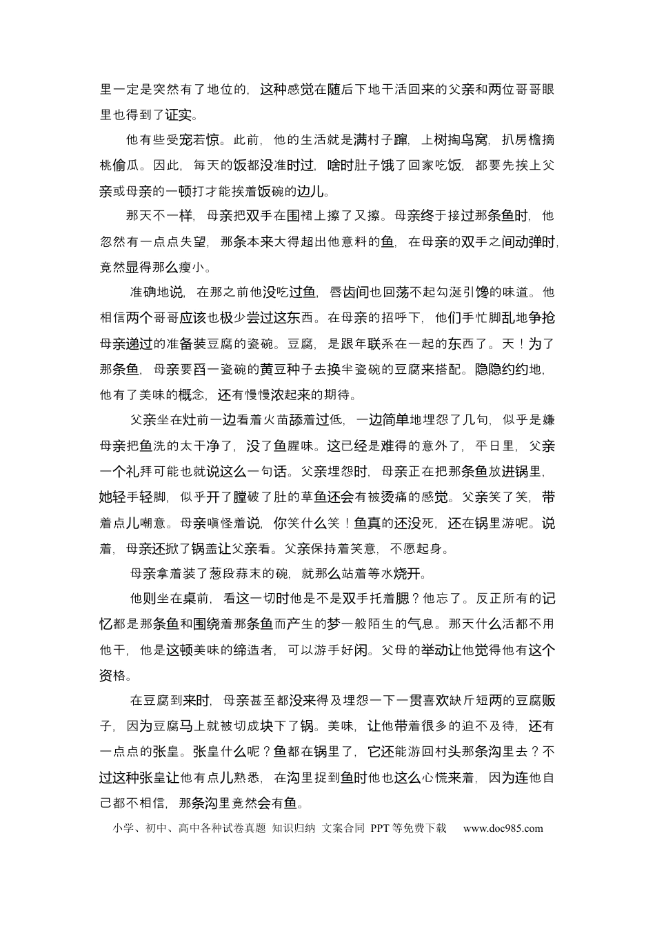 高考语文 专题06 结尾段分析题-2023年高考语文小说分类训练（教师版）.docx