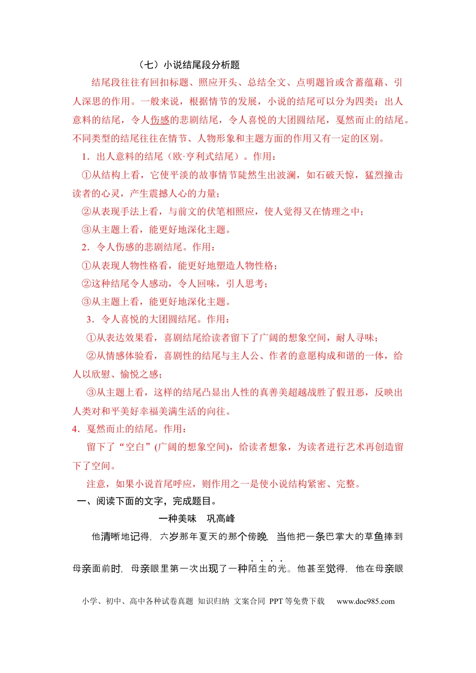 高考语文 专题06 结尾段分析题-2023年高考语文小说分类训练（学生版）.docx
