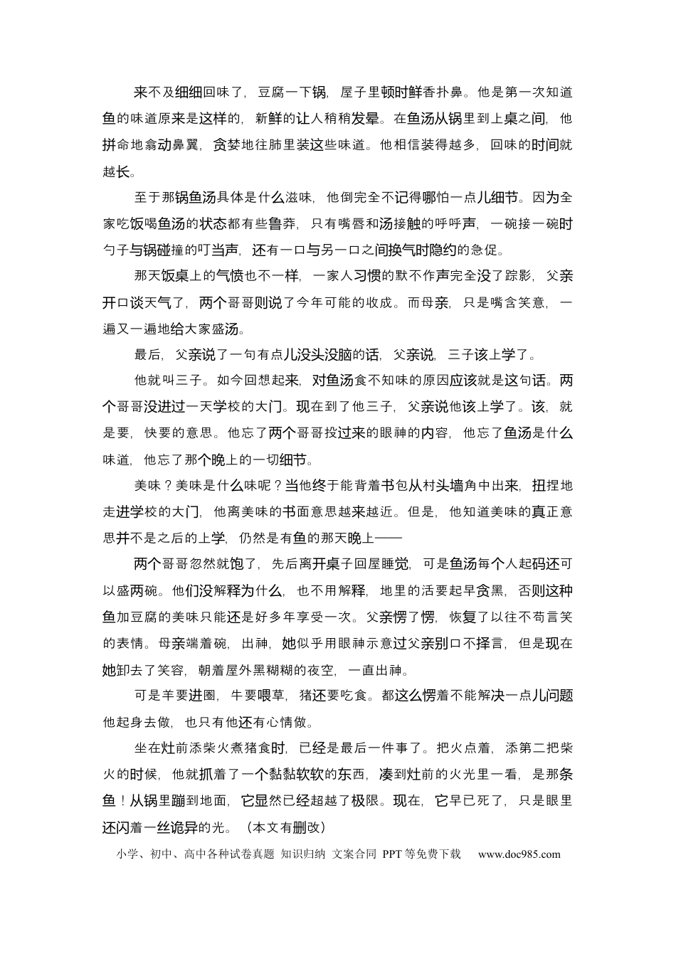 高考语文 专题06 结尾段分析题-2023年高考语文小说分类训练（学生版）.docx