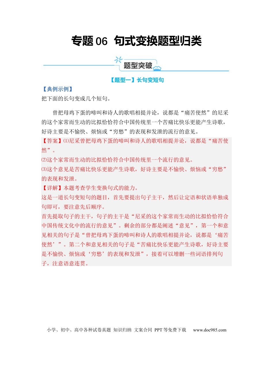 高考语文 专题06 句式变换题型归类-2024年高考语文二轮热点题型归纳与变式演练（新高考专用）（解析版）.docx