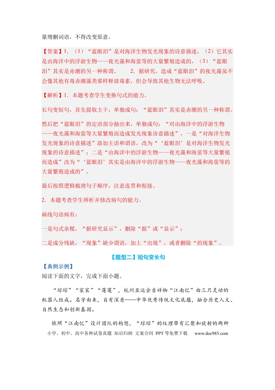 高考语文 专题06 句式变换题型归类-2024年高考语文二轮热点题型归纳与变式演练（新高考专用）（解析版）.docx