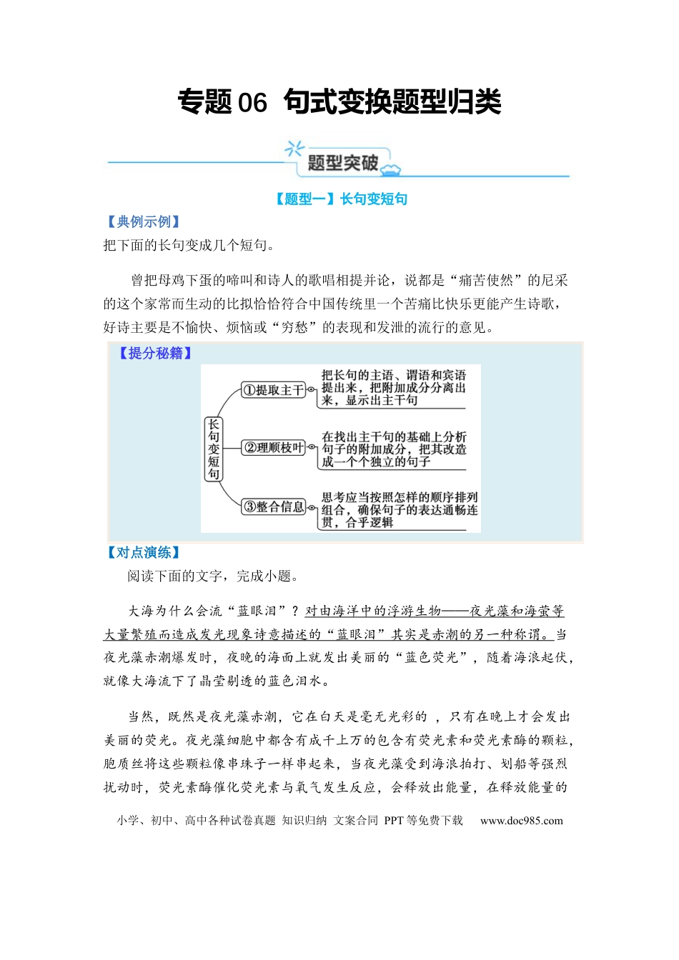 高考语文 专题06 句式变换题型归类-2024年高考语文二轮热点题型归纳与变式演练（新高考专用）（原卷版）.docx