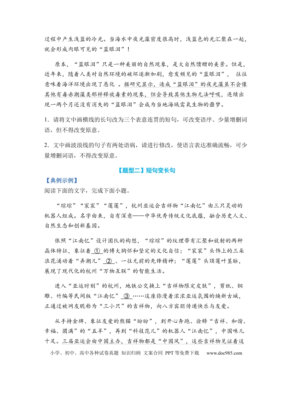 高考语文 专题06 句式变换题型归类-2024年高考语文二轮热点题型归纳与变式演练（新高考专用）（原卷版）.docx