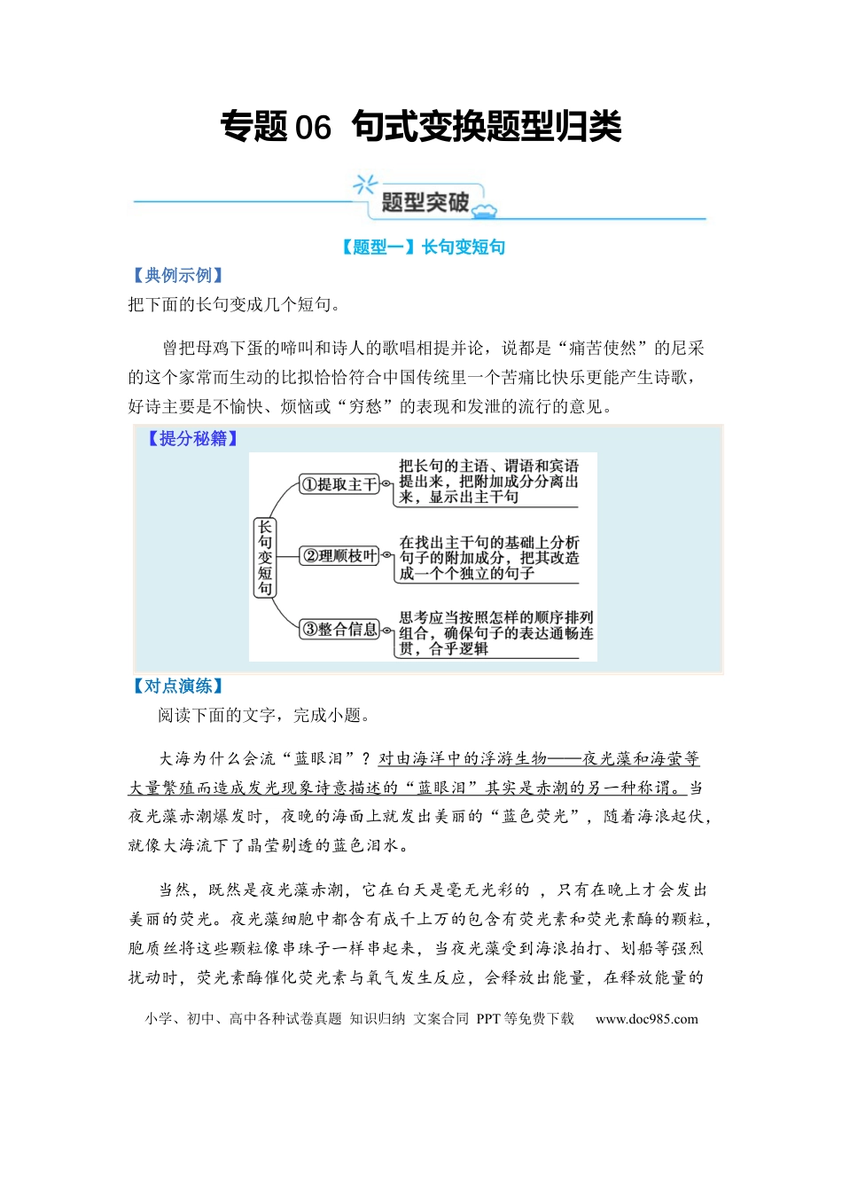 高考语文 专题06 句式变换题型归类-2024年高考语文二轮热点题型归纳与变式演练（新高考专用）（原卷版） (1).docx