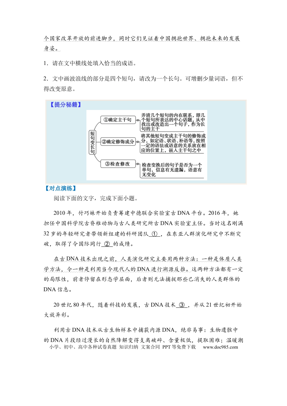 高考语文 专题06 句式变换题型归类-2024年高考语文二轮热点题型归纳与变式演练（新高考专用）（原卷版） (1).docx