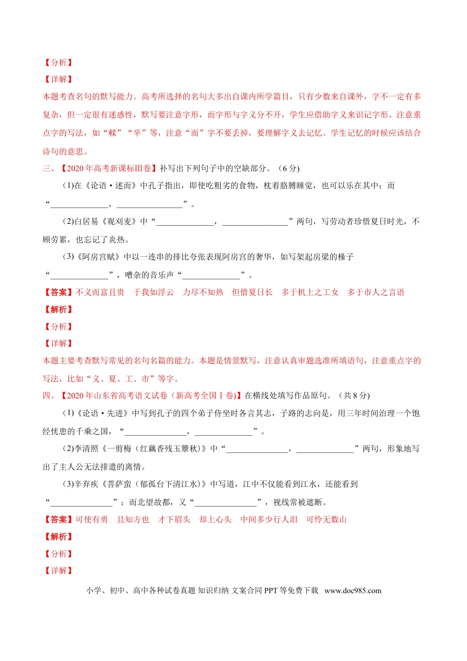高考语文 专题06 名句默写-2020年高考真题和模拟题语文分类训练（教师版含解析） (1).doc