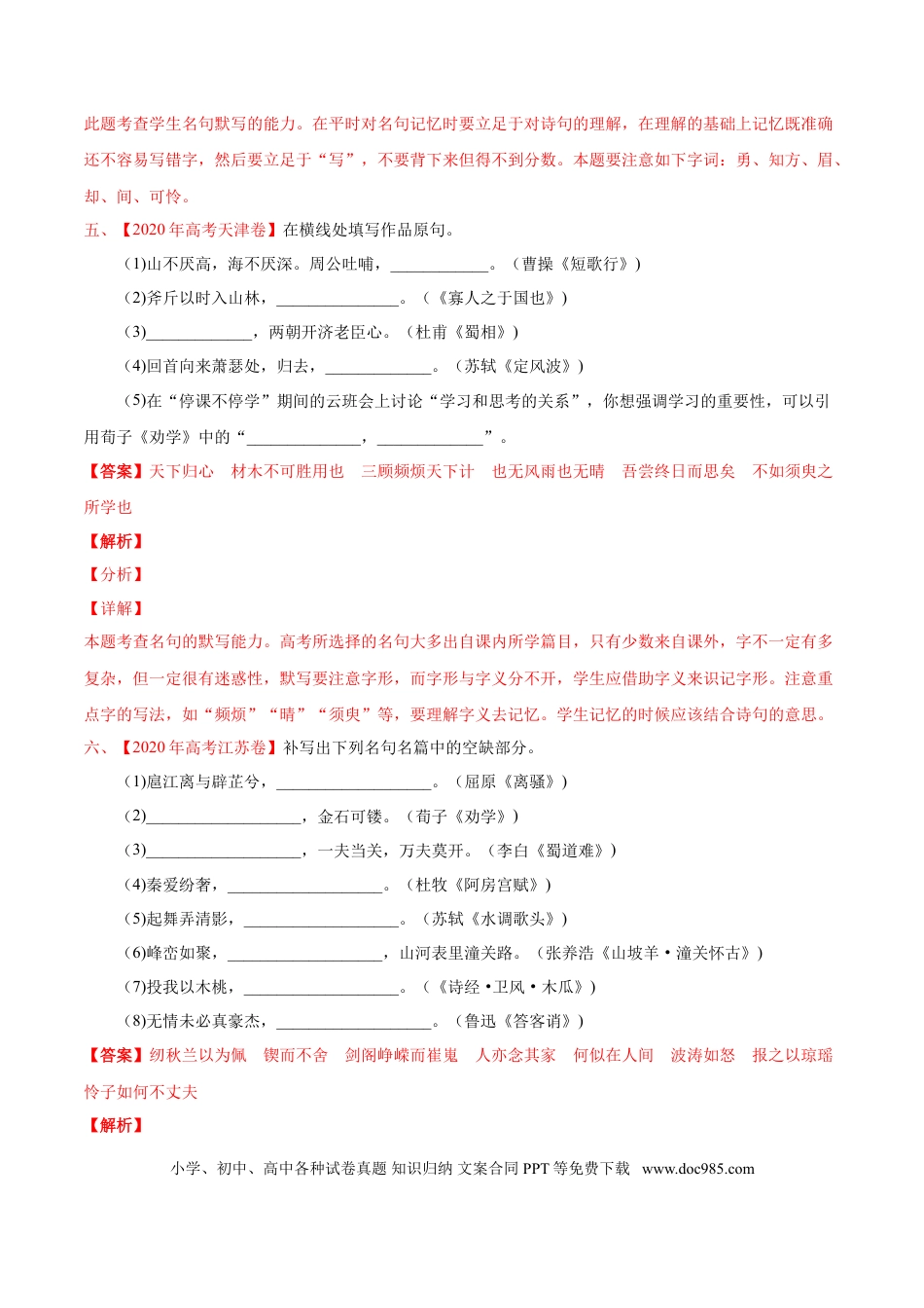 高考语文 专题06 名句默写-2020年高考真题和模拟题语文分类训练（教师版含解析） (2).doc
