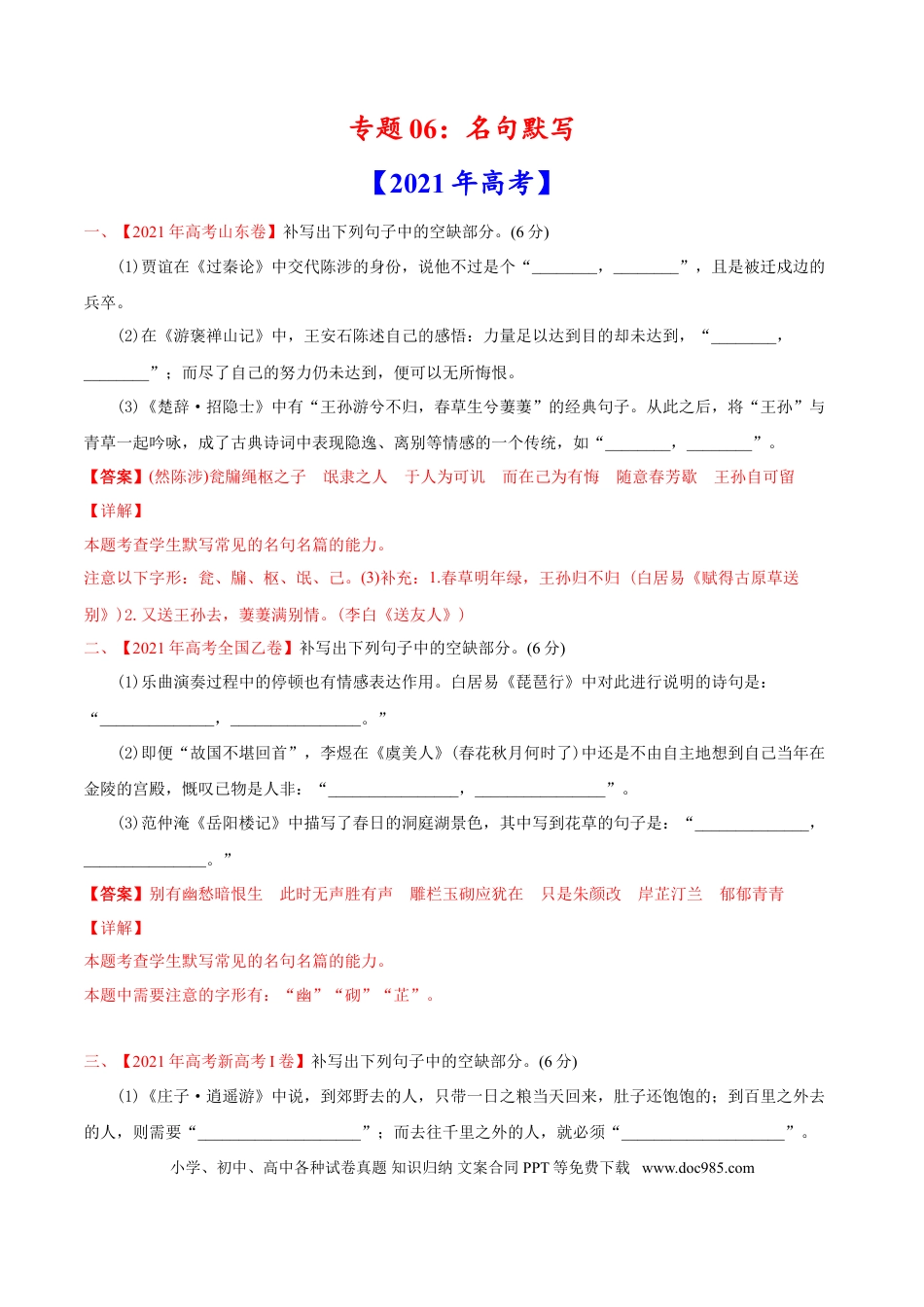 高考语文 专题06 名句默写-2021年高考语文真题和模拟题分专题训练（教师版含解析）.doc