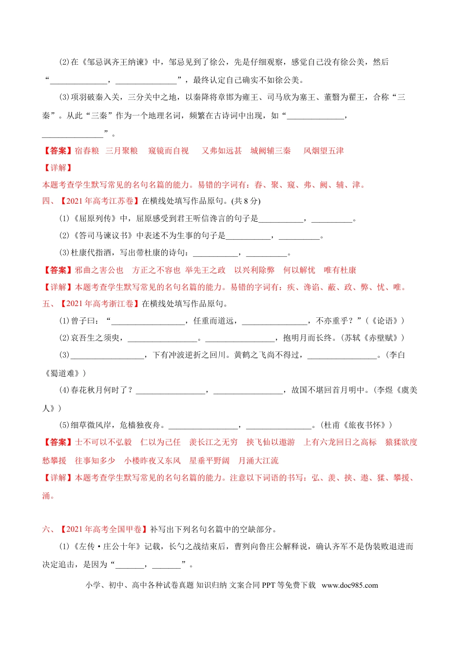 高考语文 专题06 名句默写-2021年高考语文真题和模拟题分专题训练（教师版含解析）.doc