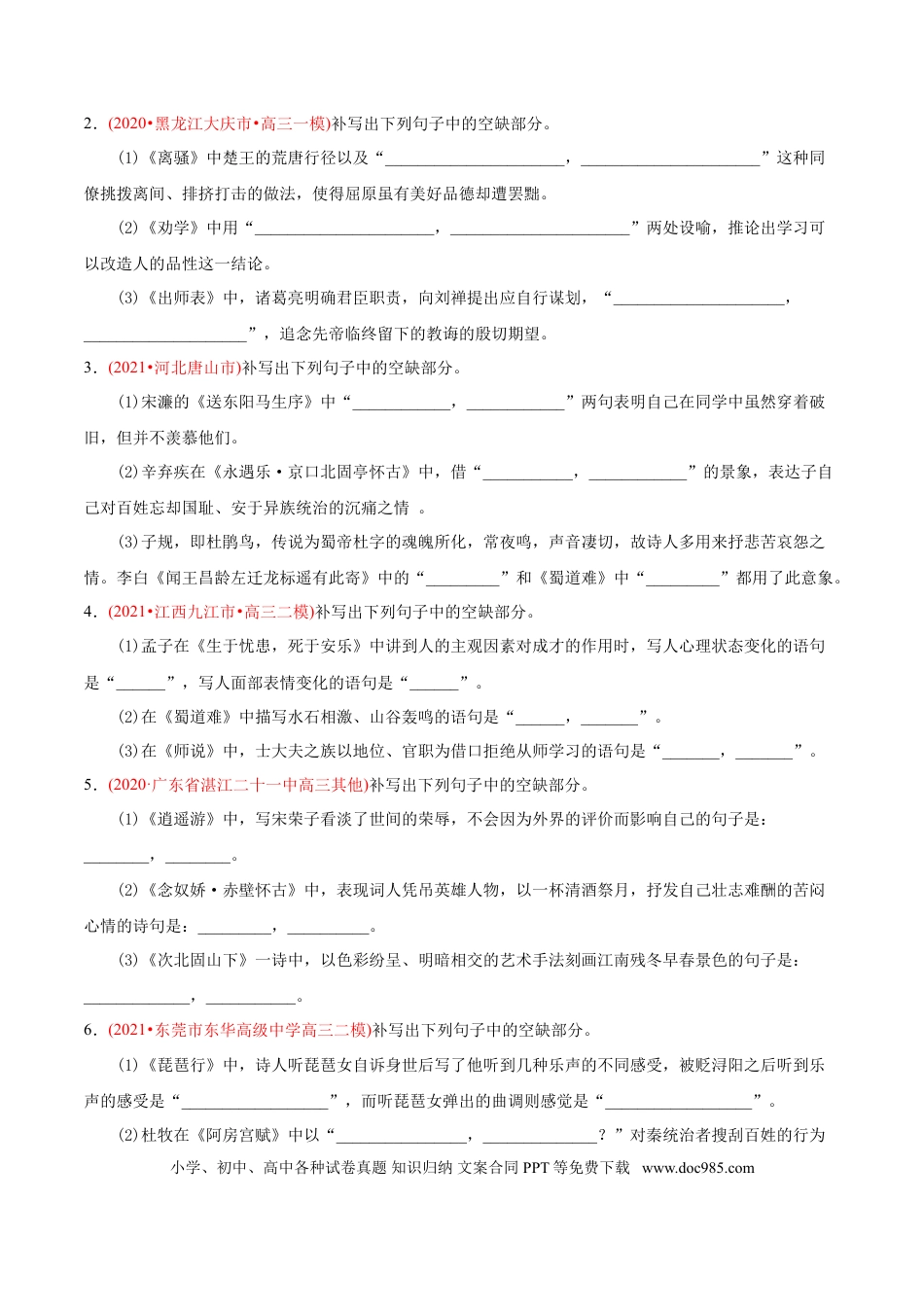 高考语文 专题06 名句默写-2021年高考语文真题和模拟题分专题训练（学生版）.doc