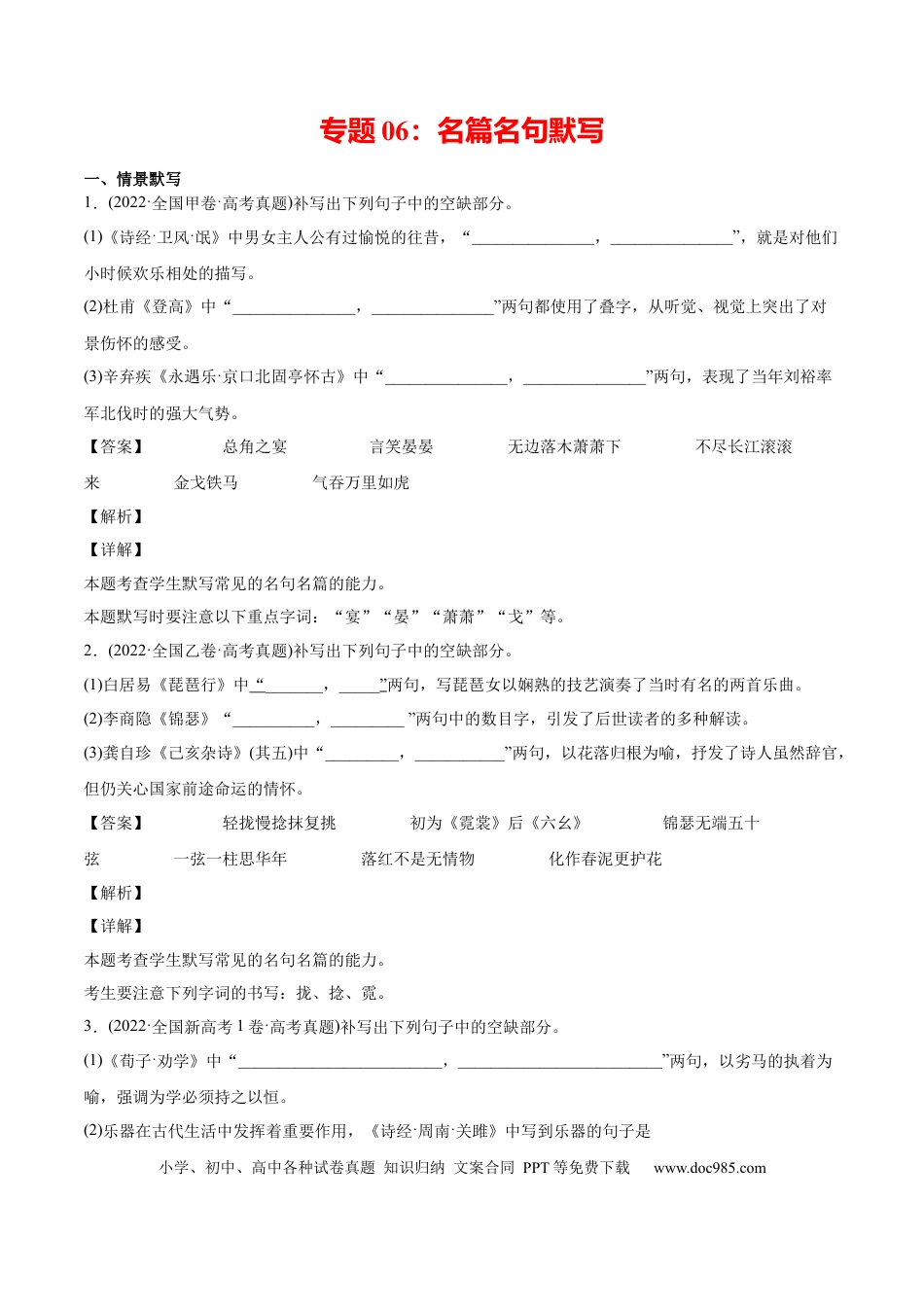高考语文 专题06 名篇名句默写-2022年高考真题和模拟题语文分类训练（教师版）(1).docx