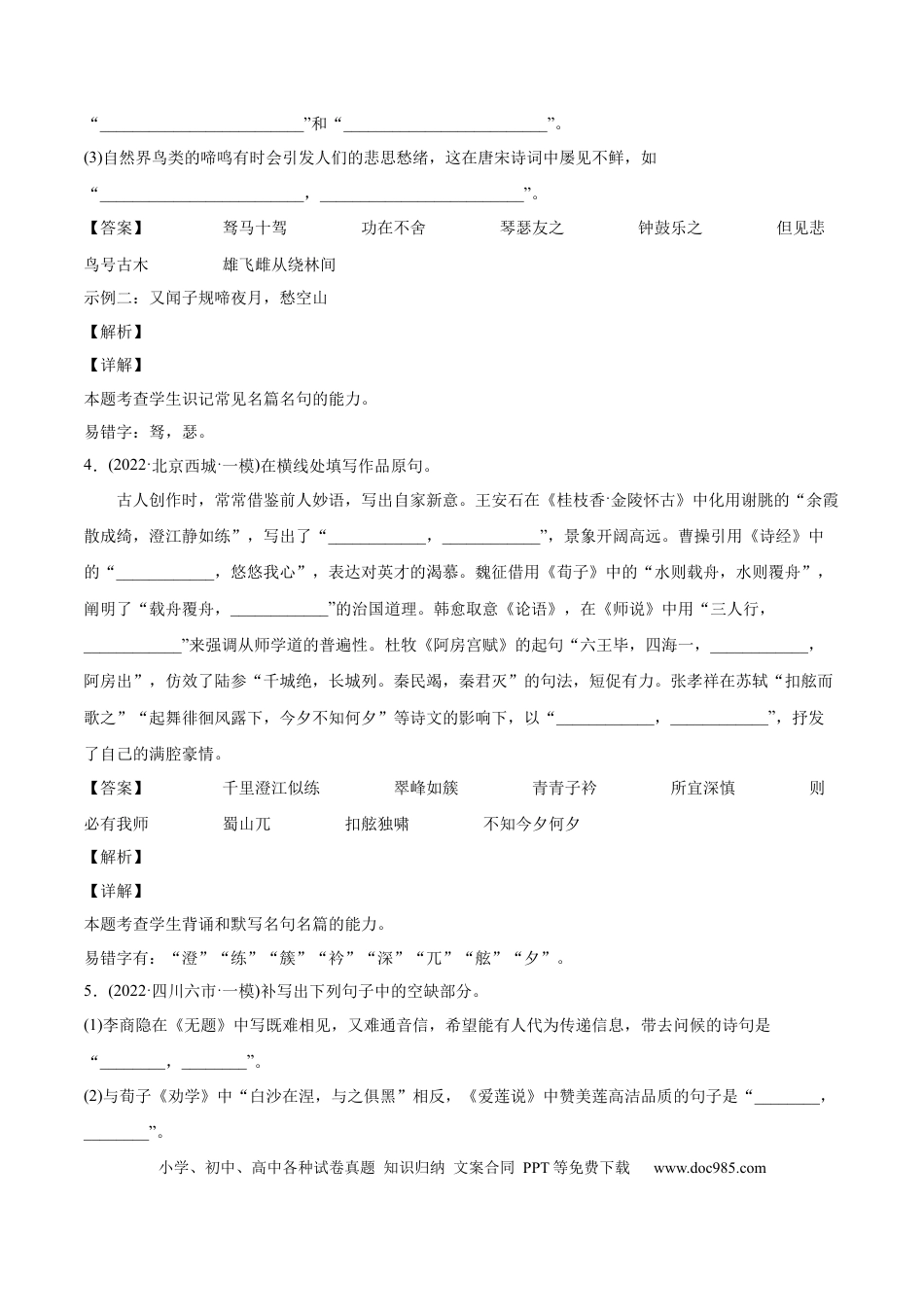 高考语文 专题06 名篇名句默写-2022年高考真题和模拟题语文分类训练（教师版）(1).docx