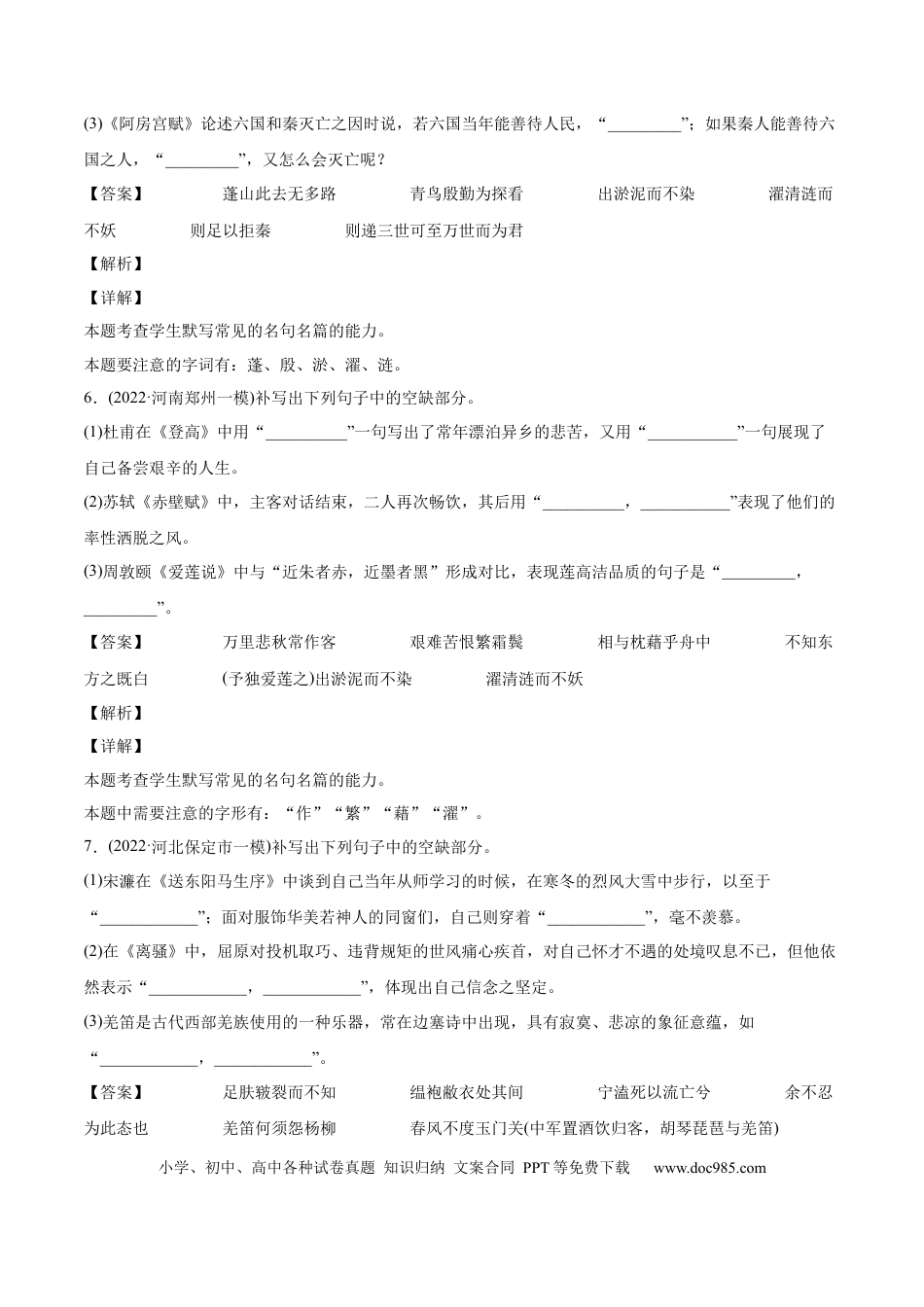 高考语文 专题06 名篇名句默写-2022年高考真题和模拟题语文分类训练（教师版）(1).docx