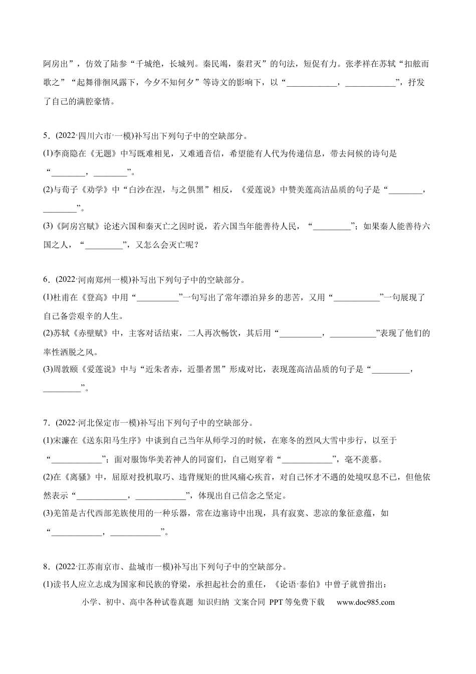 高考语文 专题06 名篇名句默写-2022年高考真题和模拟题语文分类训练（学生版）(1).docx