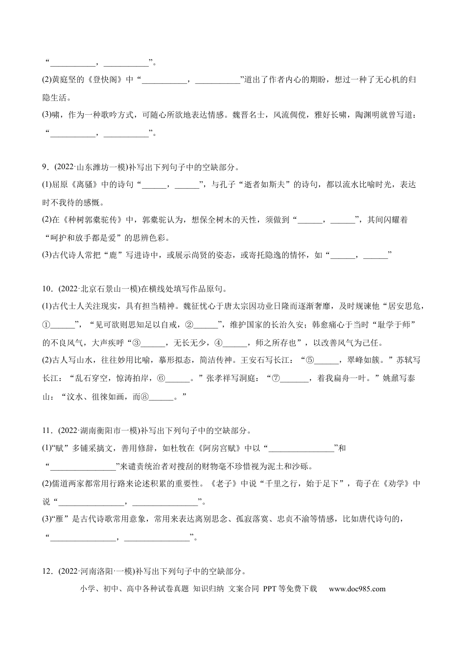 高考语文 专题06 名篇名句默写-2022年高考真题和模拟题语文分类训练（学生版） (1).docx