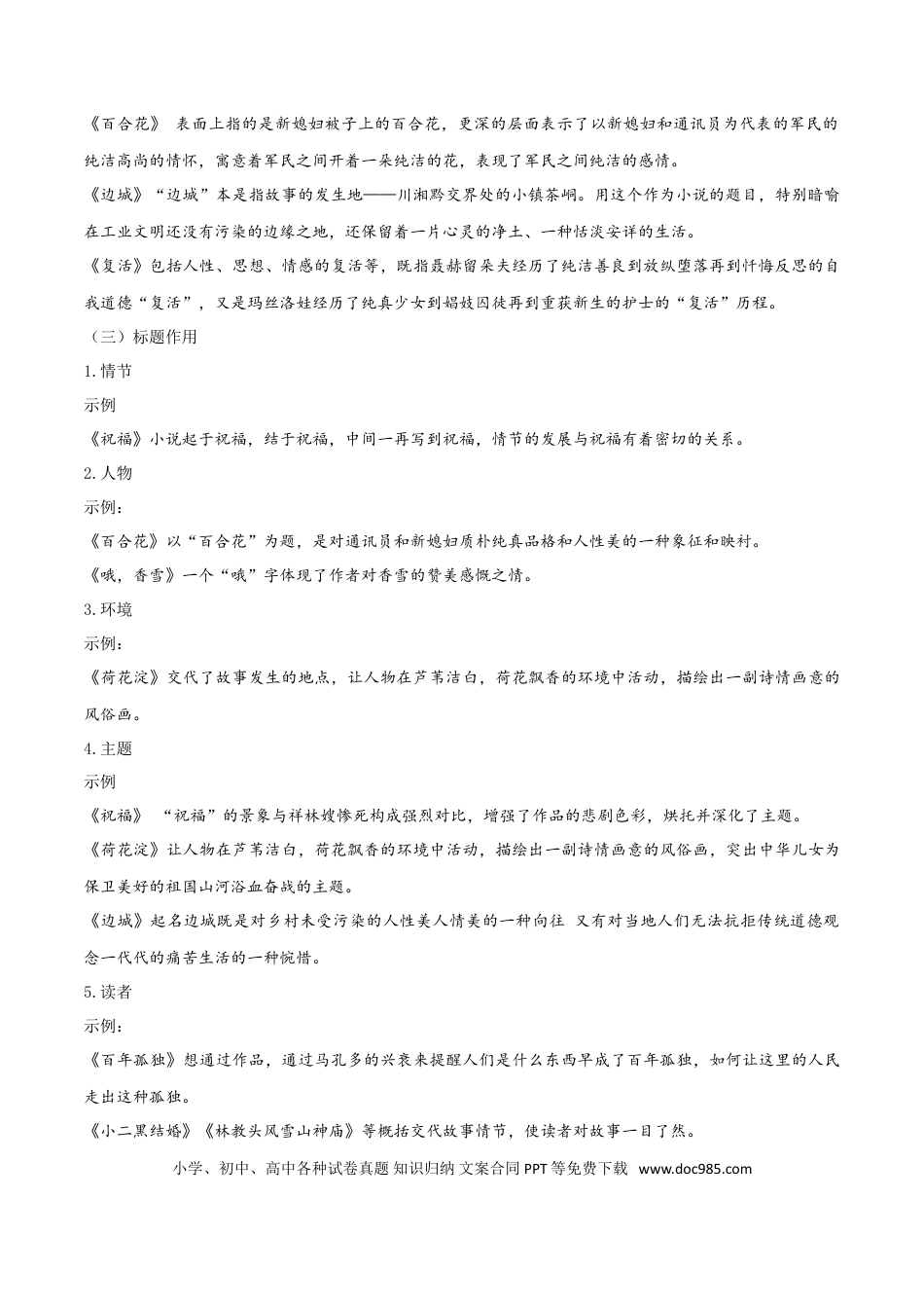 高考语文 专题06 文学类阅读（标题与主题探究）_36705772(1).doc