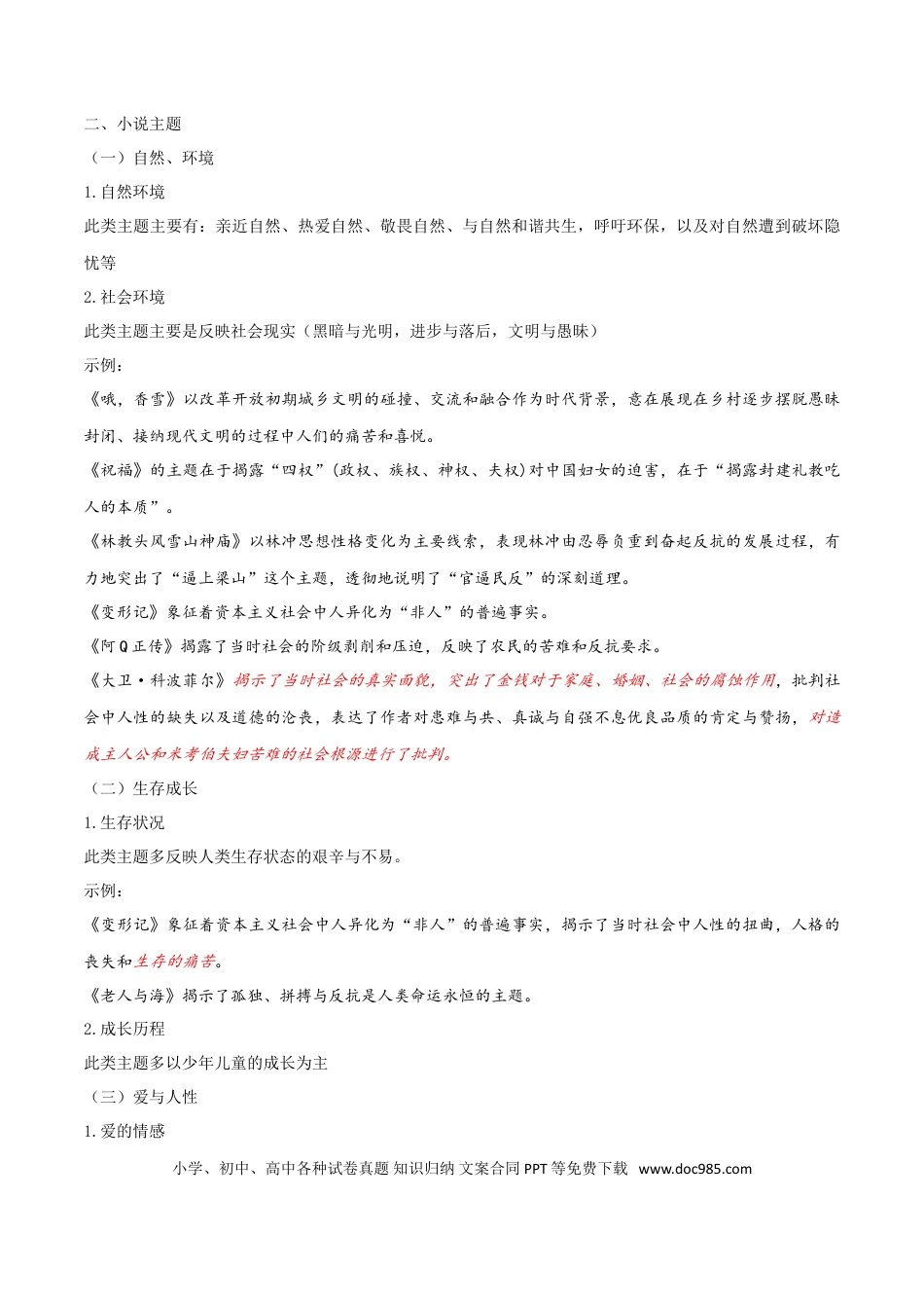 高考语文 专题06 文学类阅读（标题与主题探究）_36705772(1).doc
