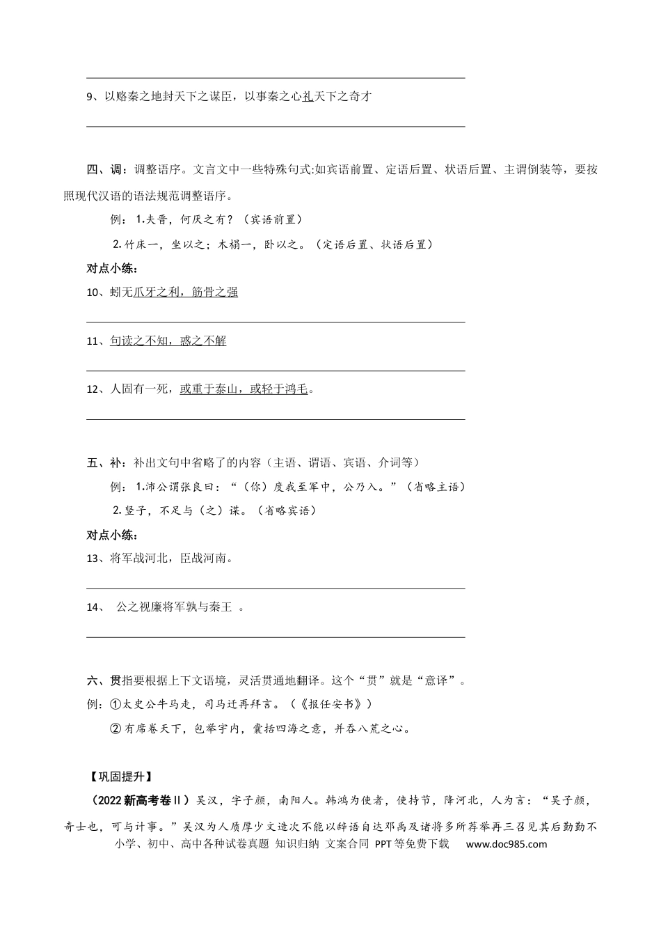 高考语文 专题06 文言文翻译（导学案）-2023年高考一轮复习之文言文通关宝典（新高考版）(1).docx