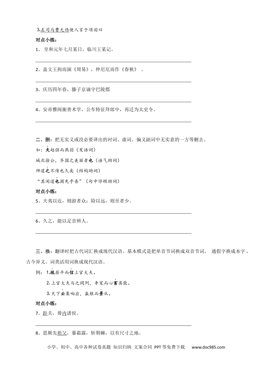 高考语文 专题06 文言文翻译（导学案）-2023年高考一轮复习之文言文通关宝典（新高考版） (1).docx