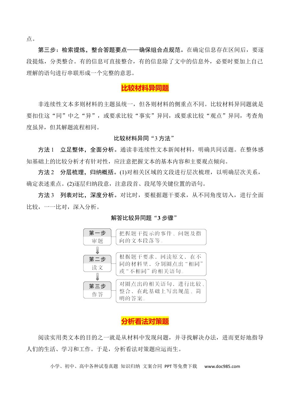 高考语文 专题06：信息类文本主观简答题（原卷版）-【上好课】2025年高考语文一轮复习知识清单(1).docx