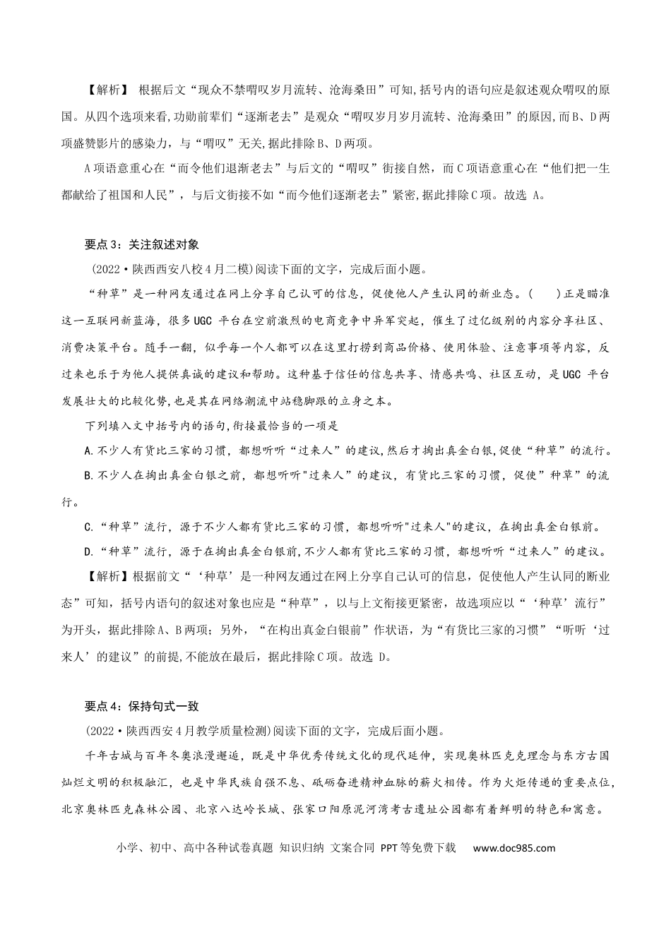 高考语文 专题6：摸清语句衔接6大要点-2023年高考语文语言文字运用题重点突破 (1).docx