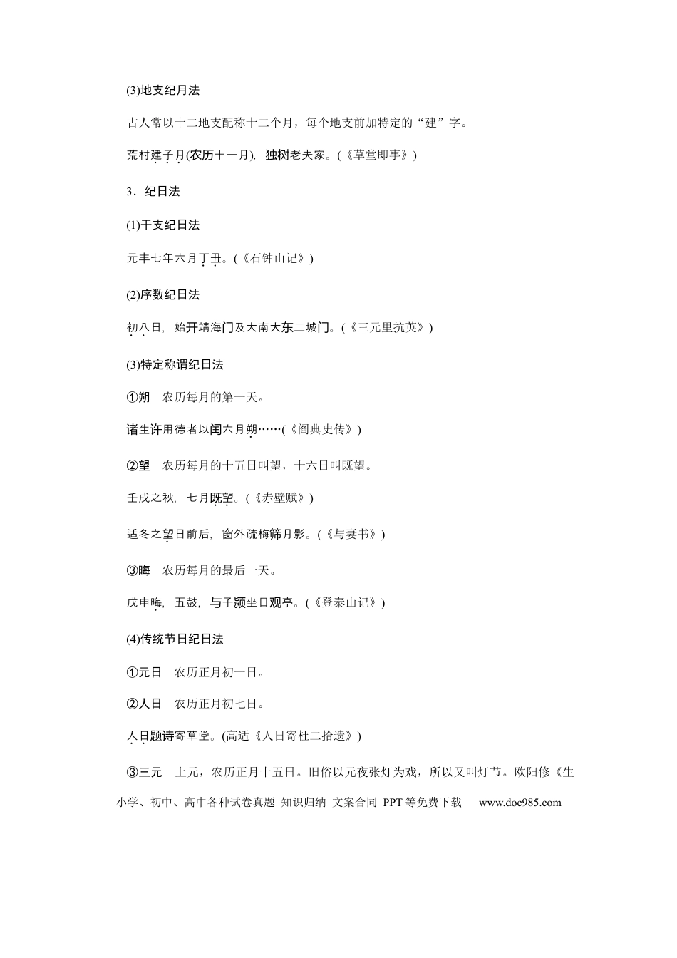 高考语文 专题07  常考古文化常识-2021年高考语文必备知识微积累(1).docx