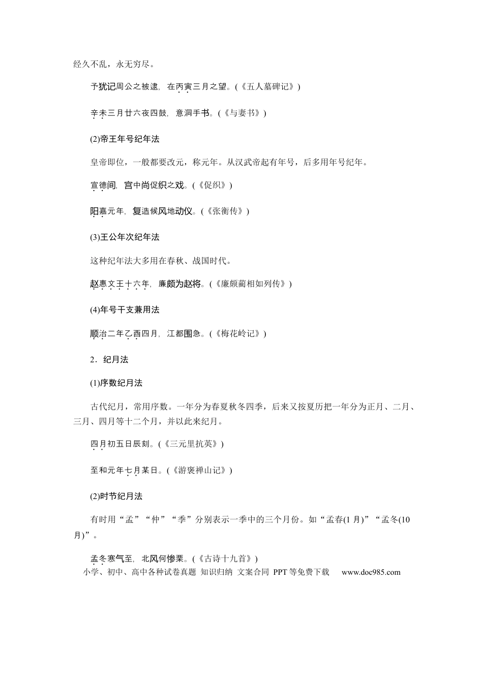 高考语文 专题07  常考古文化常识-2021年高考语文必备知识微积累 (1).docx