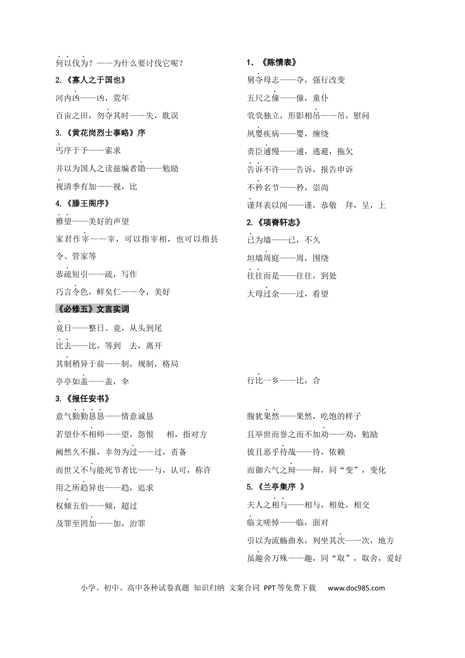 高考语文 专题07  课本实词-2021年高考语文二轮复习学案(1).docx