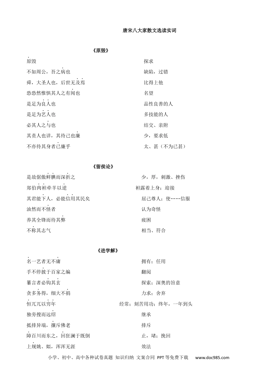 高考语文 专题07  课本实词-2021年高考语文二轮复习学案(1).docx