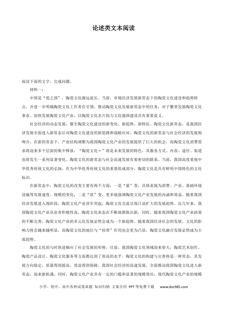 高考语文 专题07  论述类文本阅读-2023年高考语文一轮复习专题训练（解析版）.docx