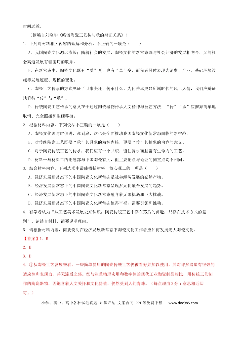 高考语文 专题07  论述类文本阅读-2023年高考语文一轮复习专题训练（解析版）.docx