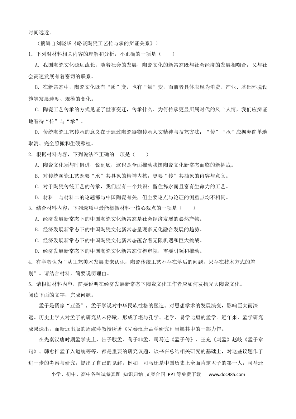 高考语文 专题07  论述类文本阅读-2023年高考语文一轮复习专题训练（原卷版）.docx
