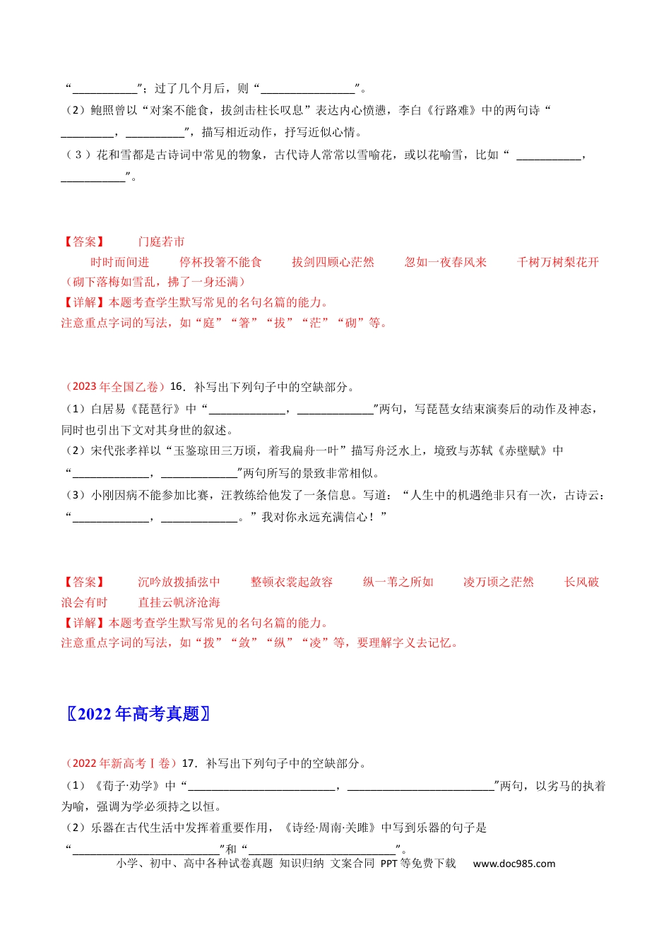 高考语文 专题07  名句名篇默写-学易金卷：五年（2019-2023）高考语文真题分项汇编（全国通用） （解析版）(1).docx