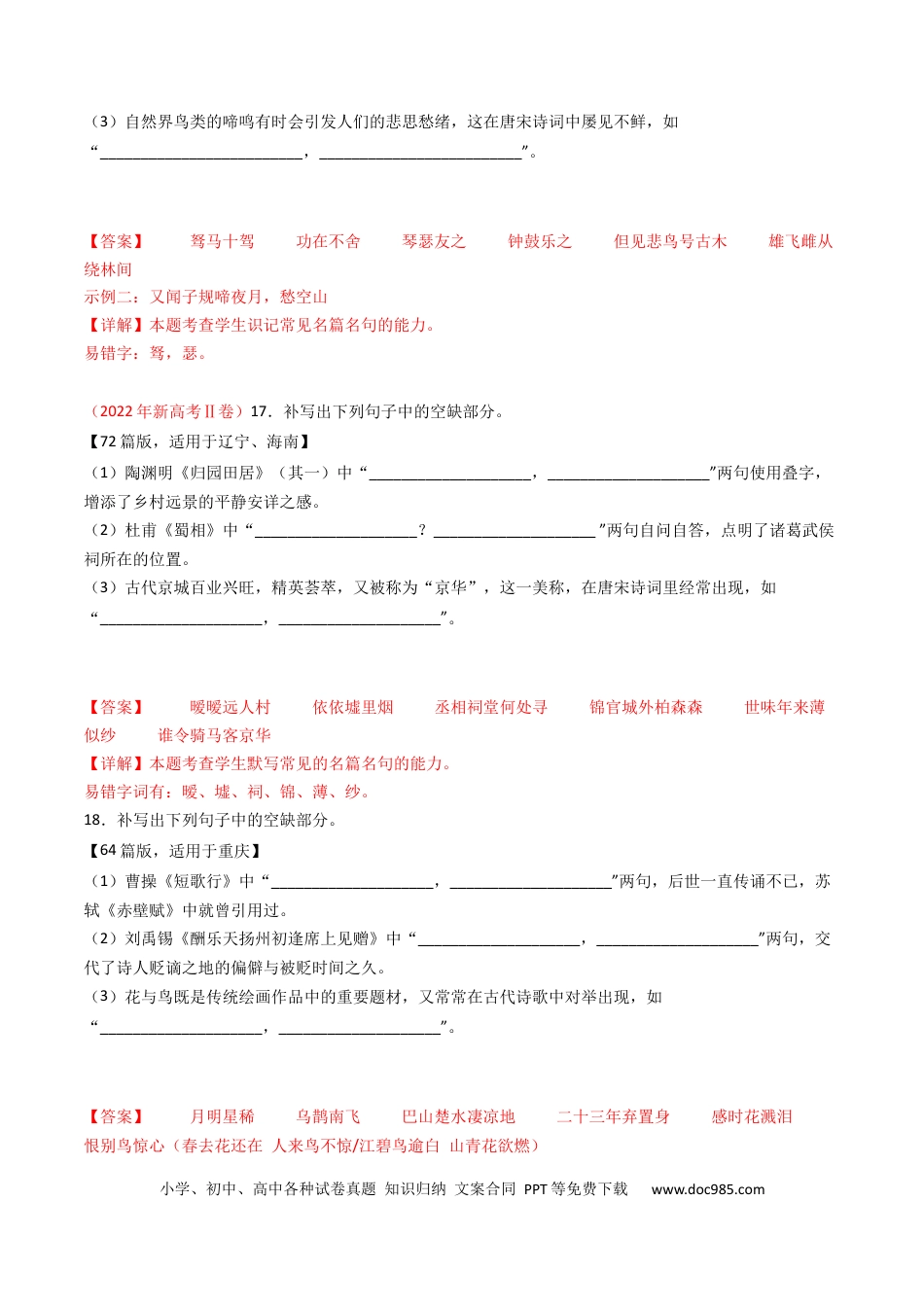 高考语文 专题07  名句名篇默写-学易金卷：五年（2019-2023）高考语文真题分项汇编（全国通用） （解析版）(1).docx