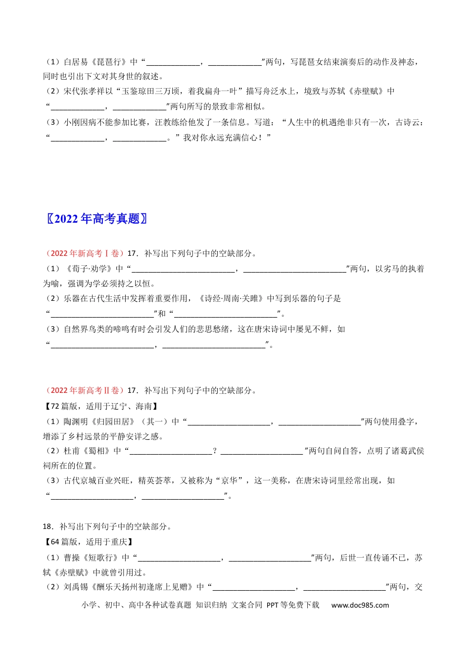 高考语文 专题07  名句名篇默写-学易金卷：五年（2019-2023）高考语文真题分项汇编（全国通用） （原卷版）(1).docx