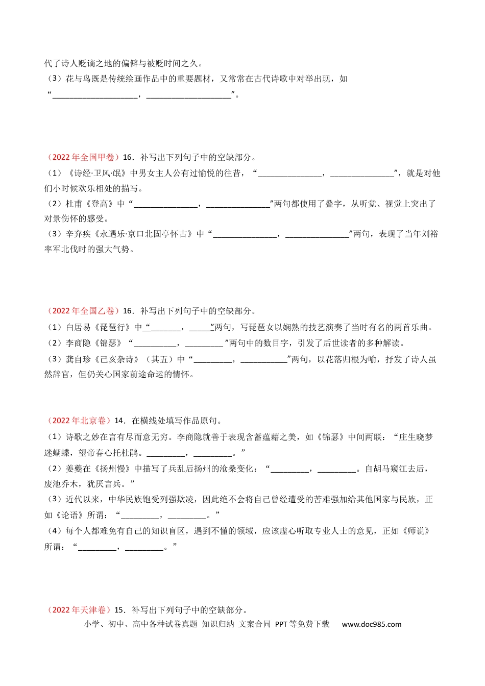 高考语文 专题07  名句名篇默写-学易金卷：五年（2019-2023）高考语文真题分项汇编（全国通用） （原卷版）(1).docx