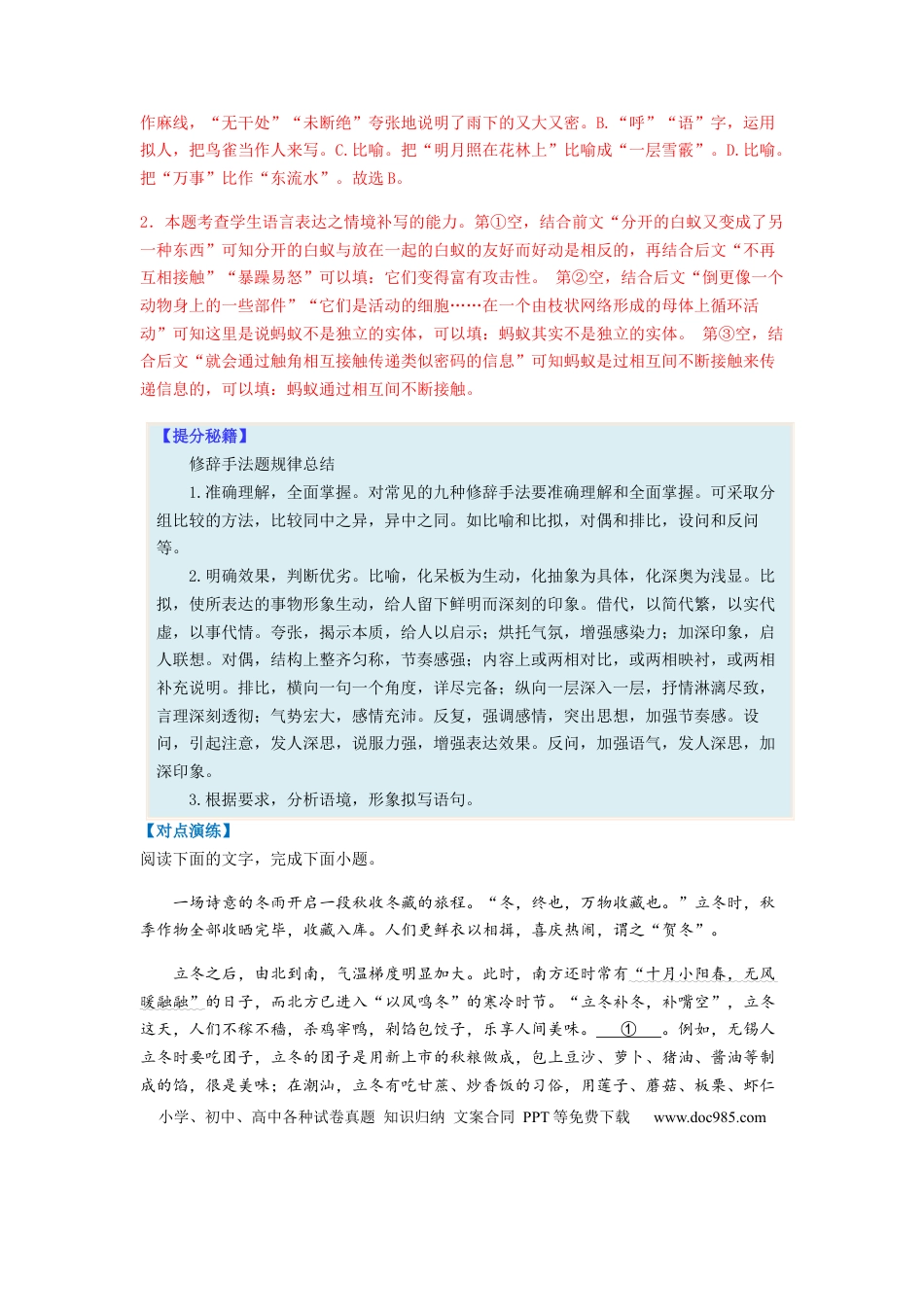 高考语文 专题07  修辞方法题型归纳-2023年高考语文毕业班二轮热点题型归纳与变式演练（全国通用）（解析版） (1).docx