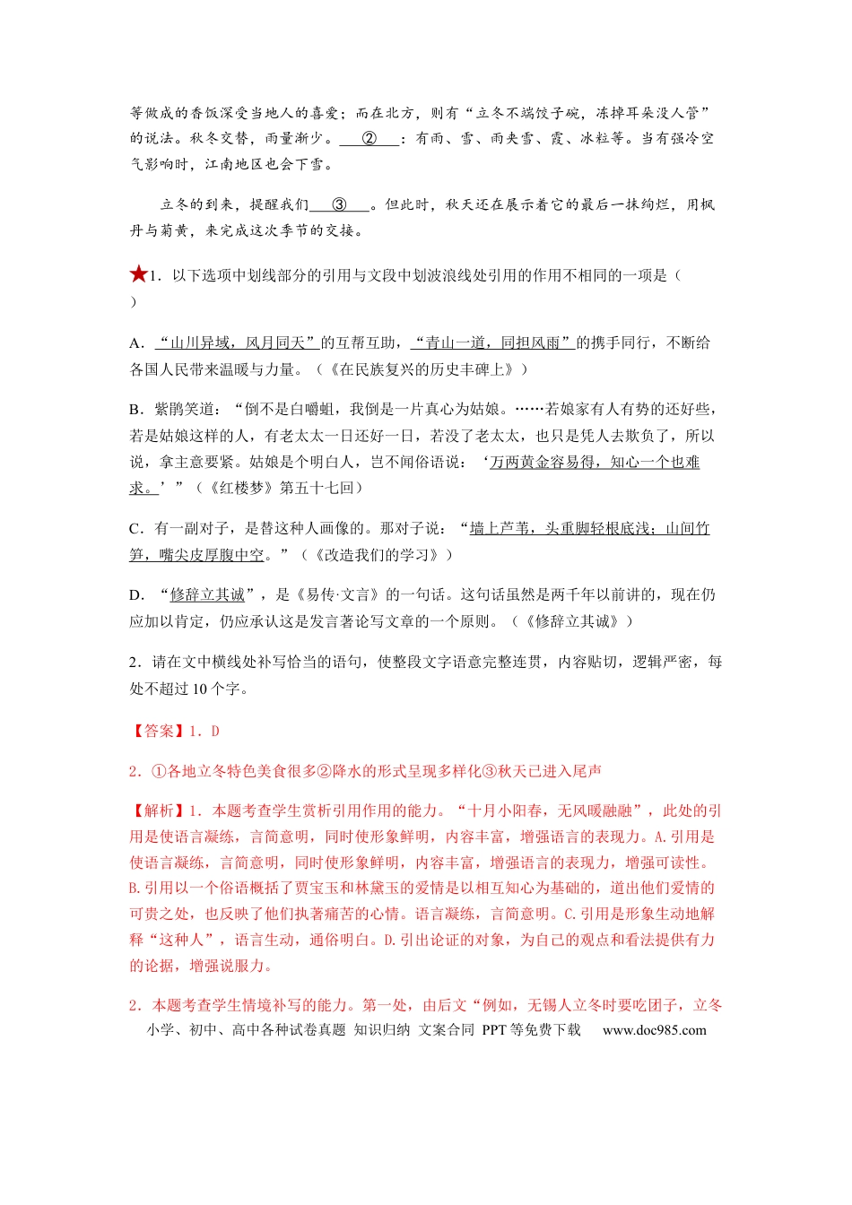 高考语文 专题07  修辞方法题型归纳-2023年高考语文毕业班二轮热点题型归纳与变式演练（全国通用）（解析版） (1).docx