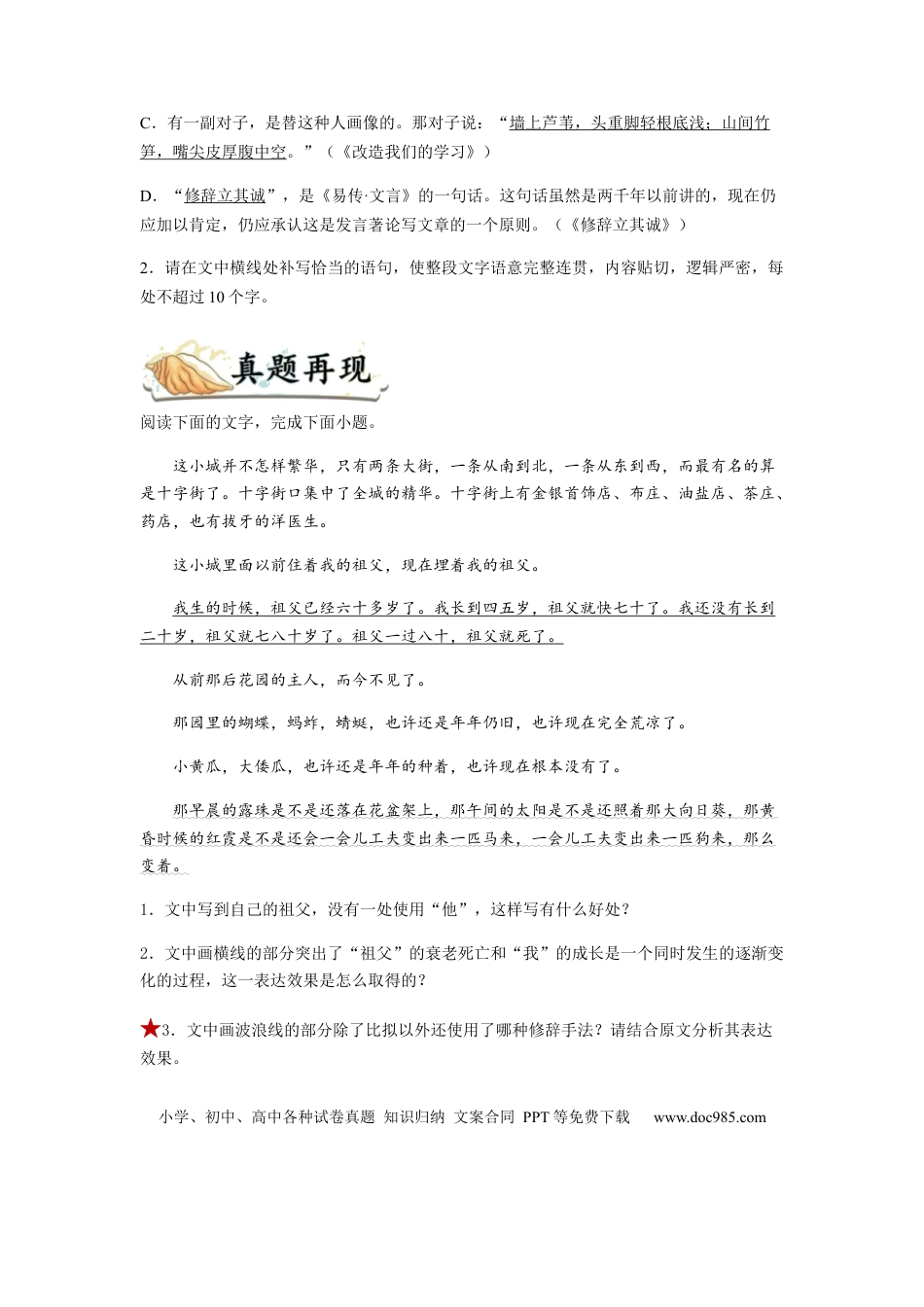 高考语文 专题07  修辞方法题型归纳-2023年高考语文毕业班二轮热点题型归纳与变式演练（全国通用）（原卷版）(1).docx