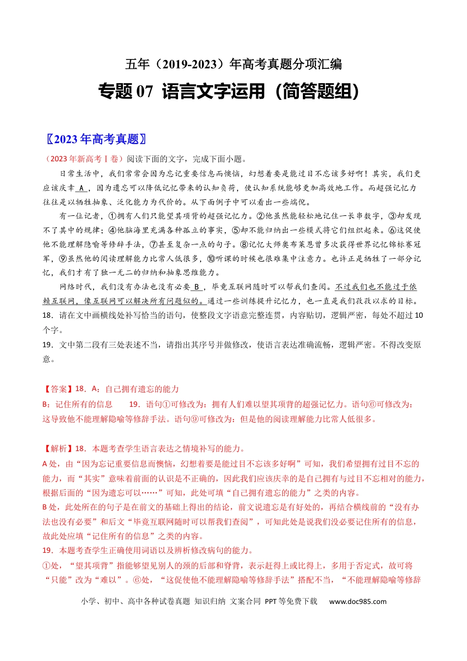 高考语文 专题07  语言文字运用（简答题组）-学易金卷：五年（2019-2023）高考语文真题分项汇编（新高考专用）（解析版）.docx