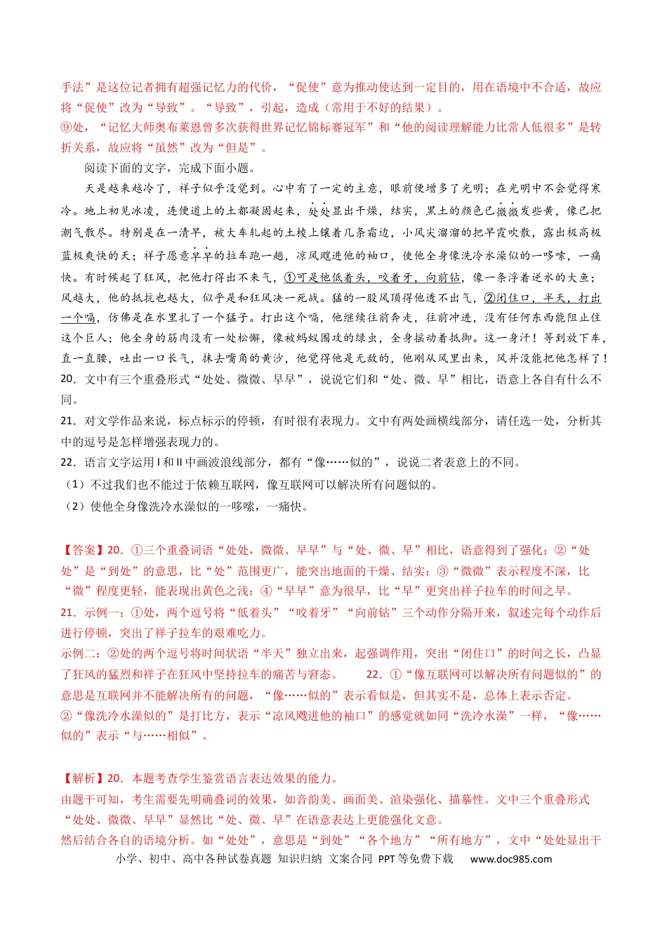 高考语文 专题07  语言文字运用（简答题组）-学易金卷：五年（2019-2023）高考语文真题分项汇编（新高考专用）（解析版）.docx
