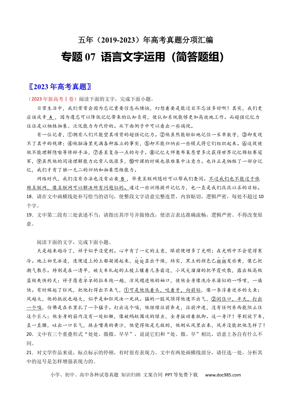 高考语文 专题07  语言文字运用（简答题组）-学易金卷：五年（2019-2023）高考语文真题分项汇编（新高考专用）（原卷版）.docx