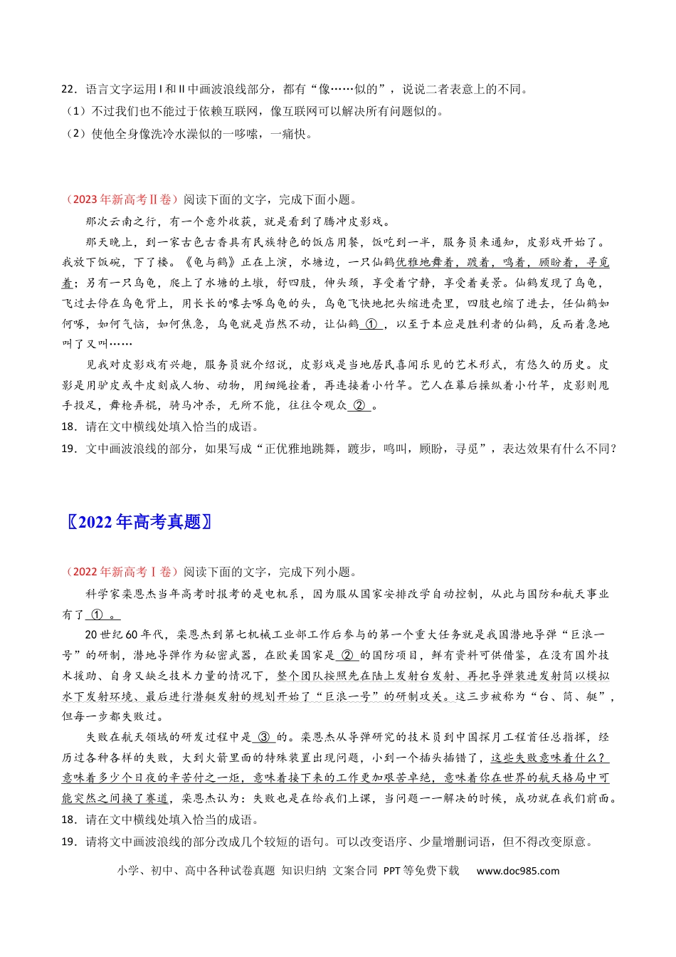 高考语文 专题07  语言文字运用（简答题组）-学易金卷：五年（2019-2023）高考语文真题分项汇编（新高考专用）（原卷版）.docx