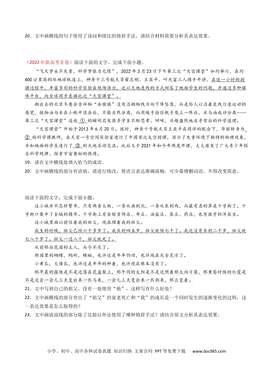 高考语文 专题07  语言文字运用（简答题组）-学易金卷：五年（2019-2023）高考语文真题分项汇编（新高考专用）（原卷版）.docx