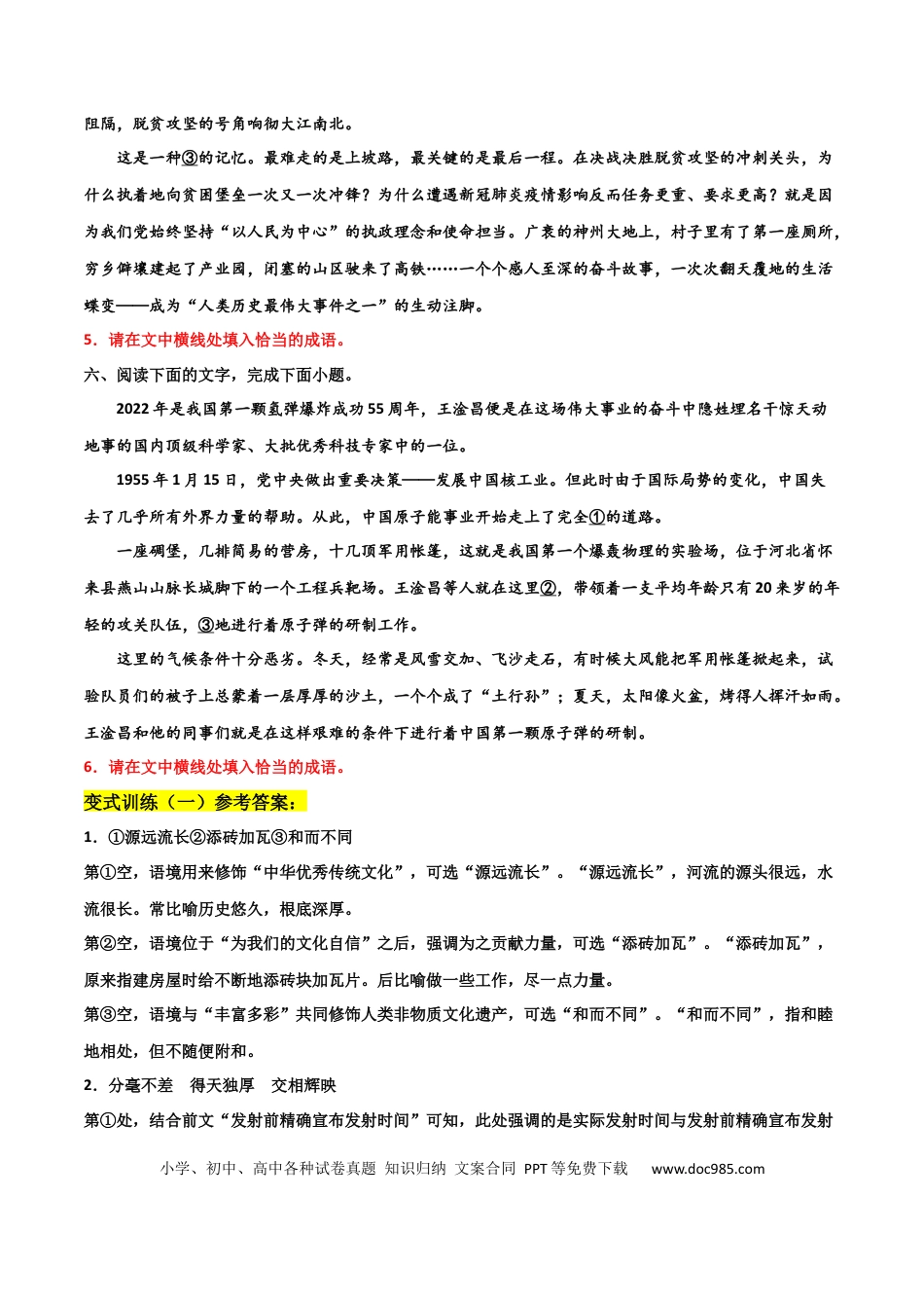 高考语文 专题07 成语真题变式训练-备战2024年高考语文语言文字运用专项突破（成语专辑）（解析版）.docx