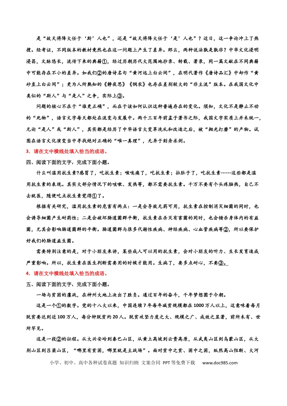 高考语文 专题07 成语真题变式训练-备战2024年高考语文语言文字运用专项突破（成语专辑）（原卷版）.docx