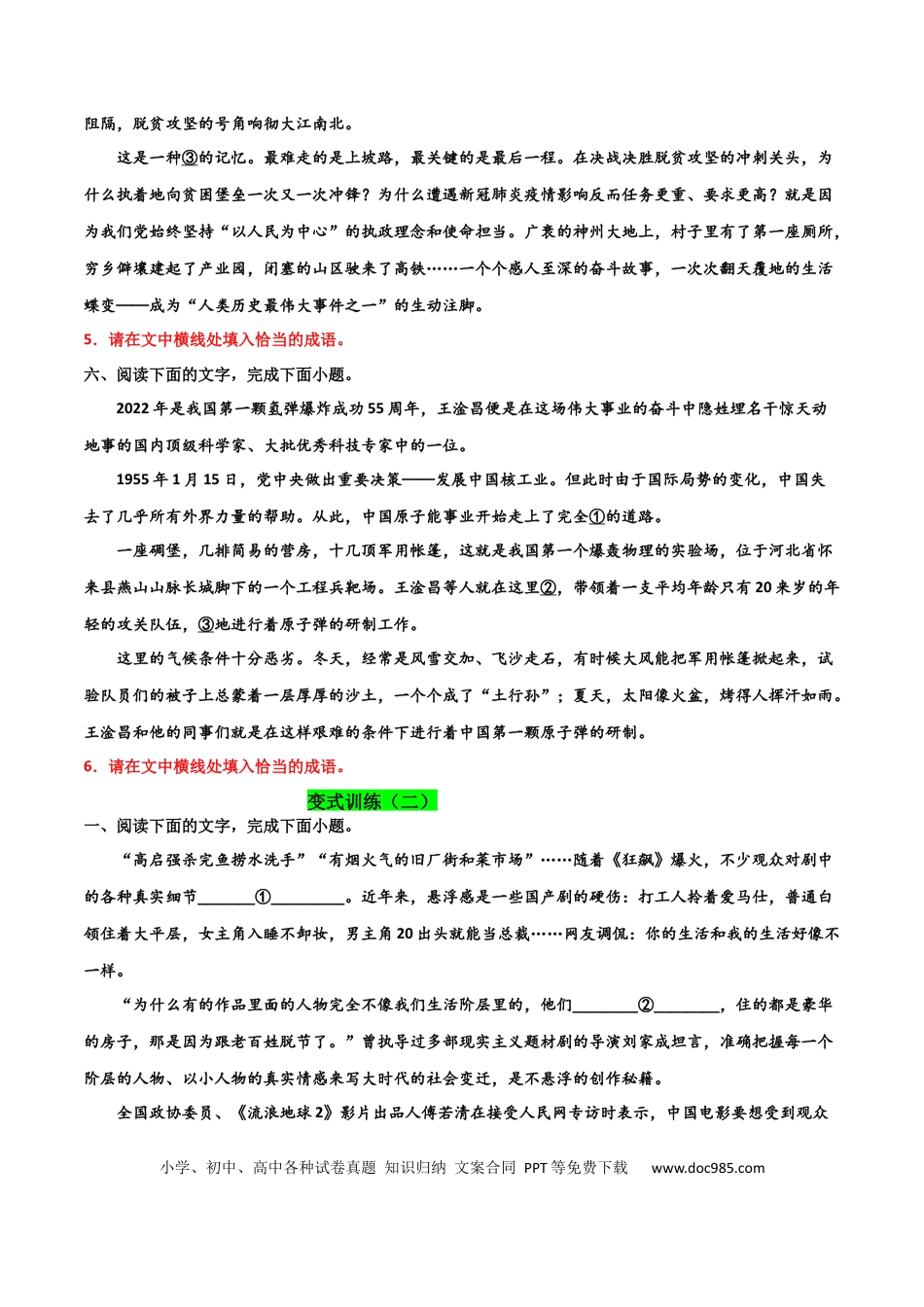 高考语文 专题07 成语真题变式训练-备战2024年高考语文语言文字运用专项突破（成语专辑）（原卷版）.docx
