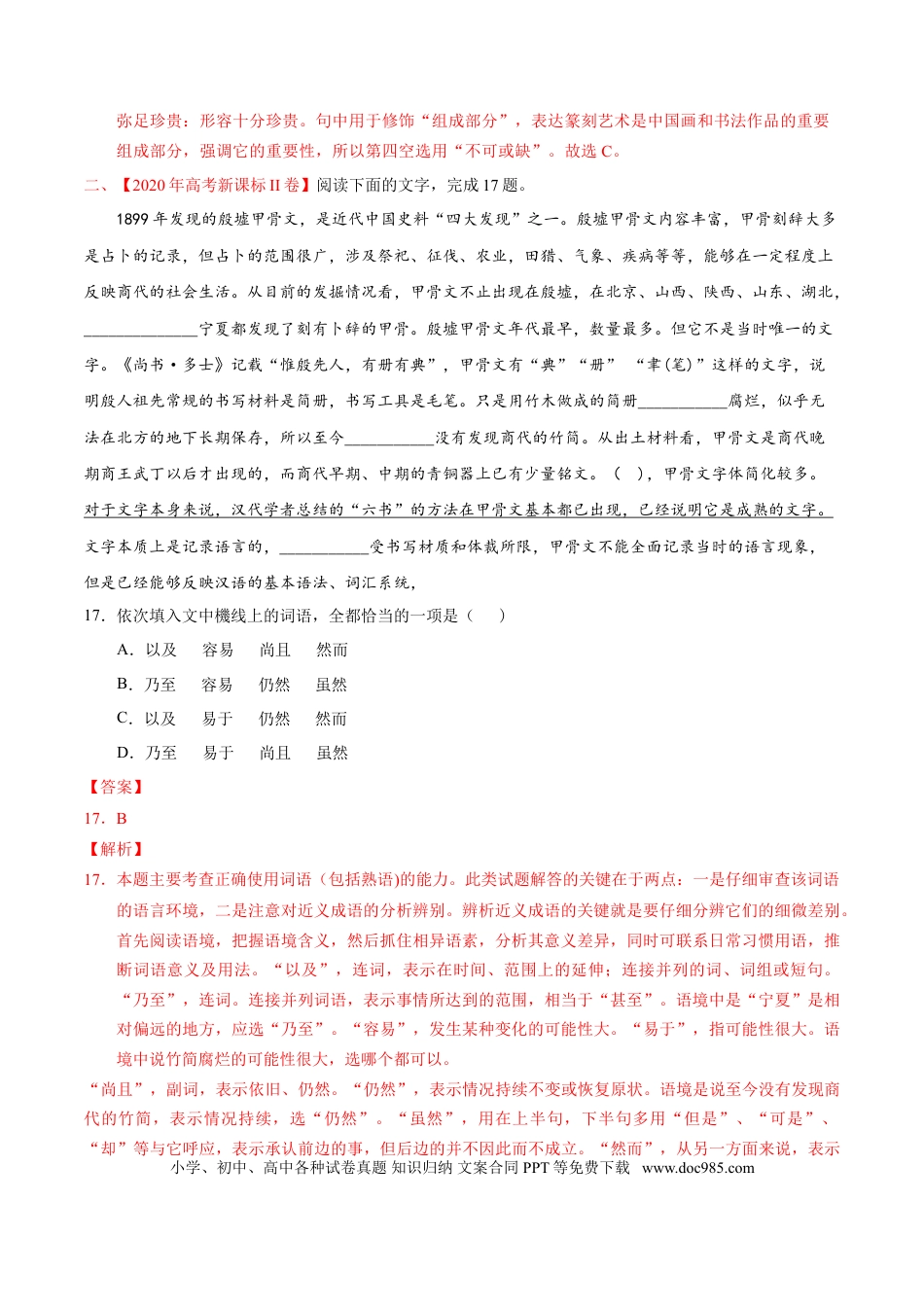 高考语文 专题07 词语成语（包括熟语）-2020年高考真题和模拟题语文分类训练（教师版含解析）.doc