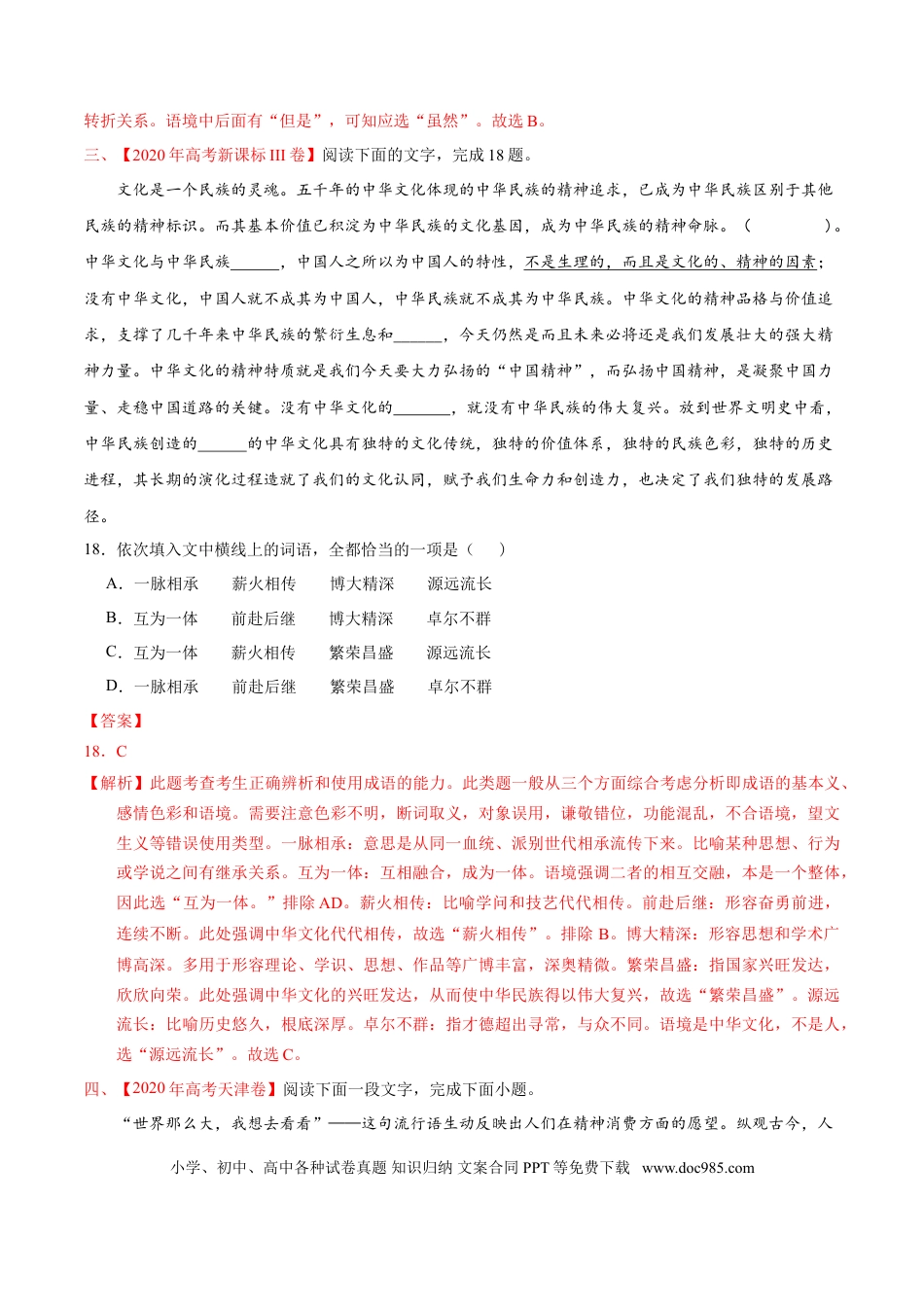 高考语文 专题07 词语成语（包括熟语）-2020年高考真题和模拟题语文分类训练（教师版含解析） (1).doc